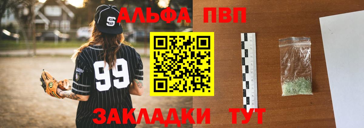 Alpha-PVP VHQ  А ПВП  Волгоград  Вход с VPN 