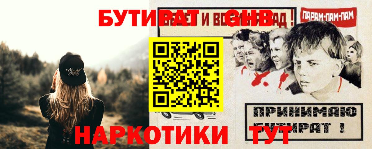 Бутират оксибутират Волгоград