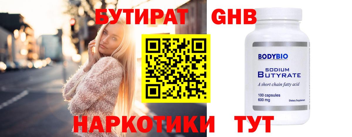 БУТИРАТ  Бутират буратино  Вход с VPN  Волгоград 