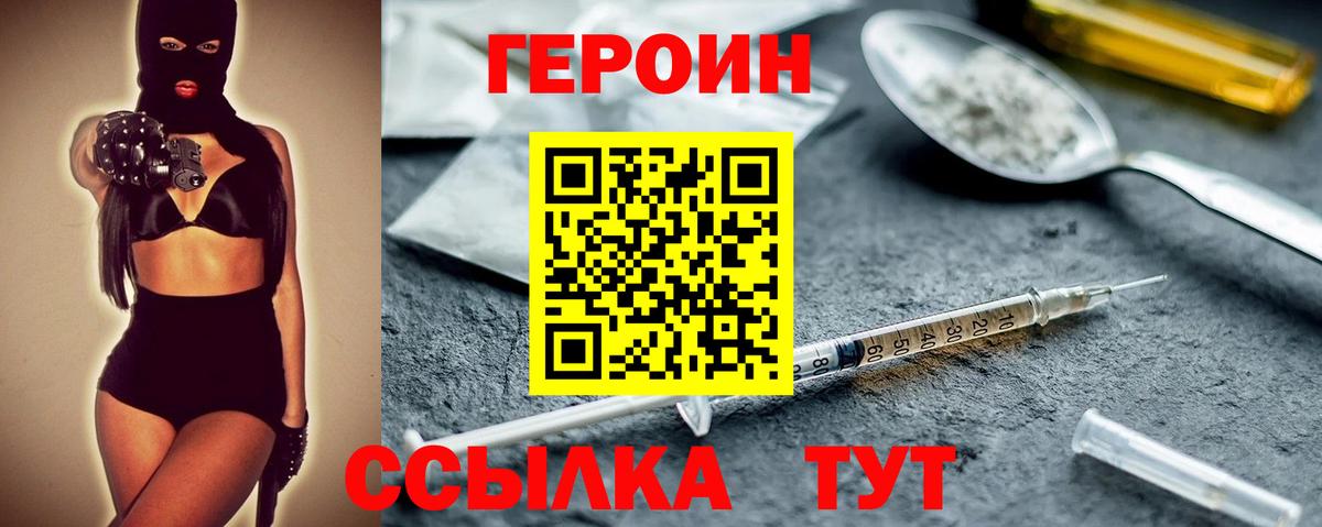 ГЕРОИН белый Волгоград
