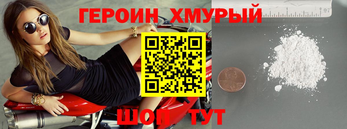 Героин  ГЕРОИН VHQ  Вход с VPN  Волгоград 