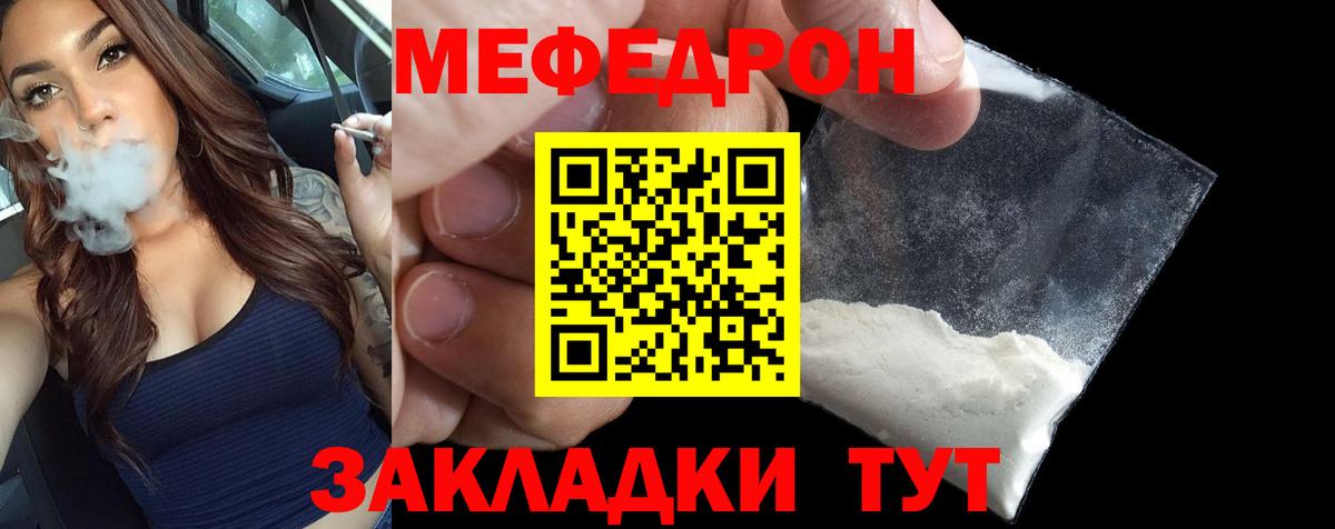 МЕФ 4 MMC  Меф  Волгоград  МЯУ-МЯУ мяу мяу  МЕФ  Вход с VPN 