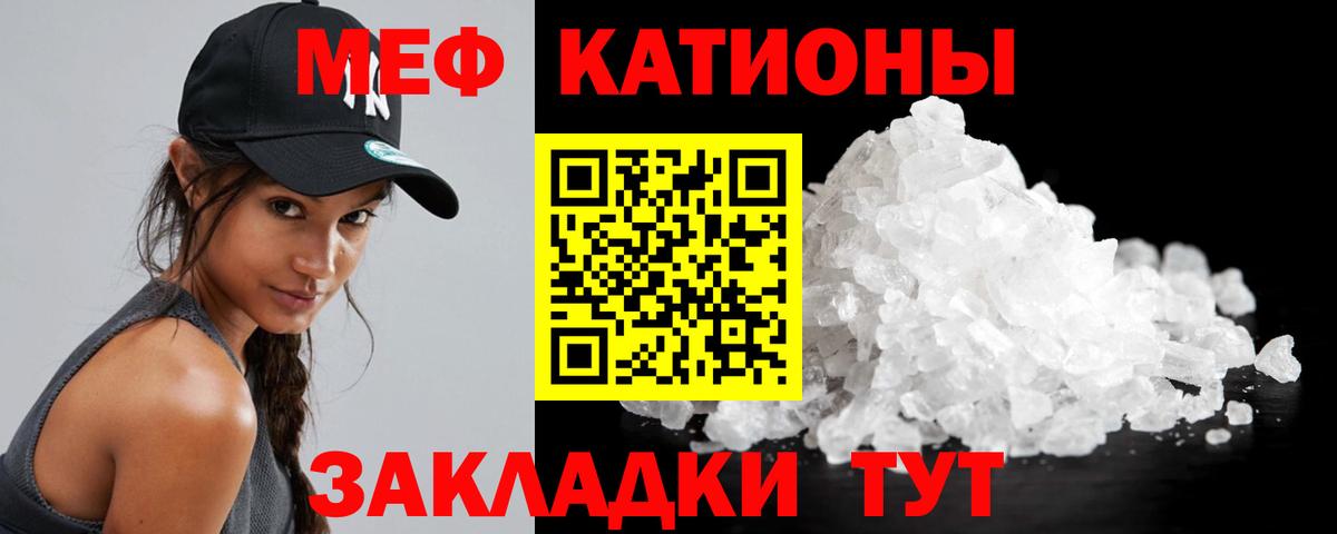 Меф мяу мяу мука Волгоград