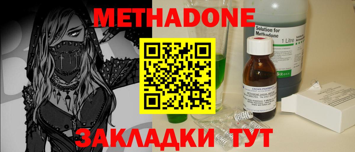 Волгоград  Метадон белоснежный  МЕТАДОН кристалл  Вход с VPN 