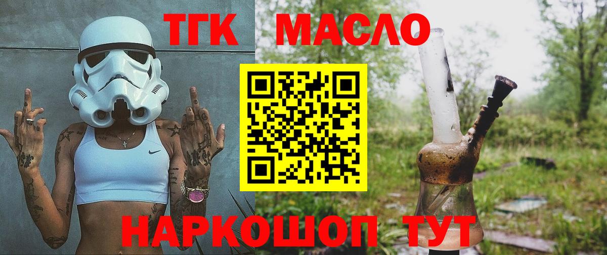 ТГК гашишное масло Волгоград